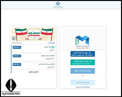 سایت آموزش و پرورش ترمیم معدل